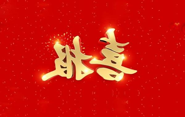 热烈祝贺<a href='http://dwxcb.viennamission.net'>体育平台</a>电气顺利<a href='http://dwxcb.viennamission.net'><a href='http://dwxcb.viennamission.net'>体育平台</a>通过</a>“北京市专精特新中小企业”认定